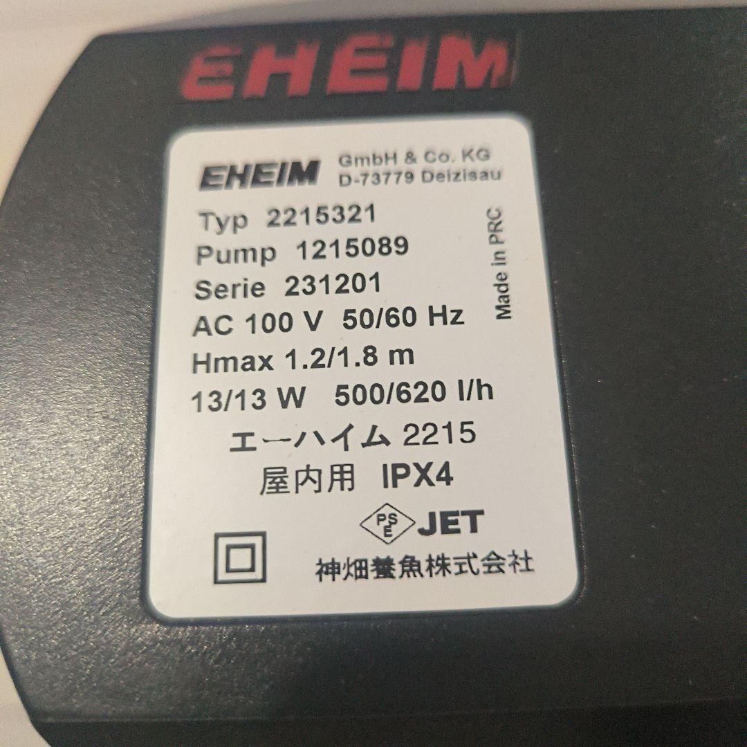 EHEIM 水槽用フィルター 2215
