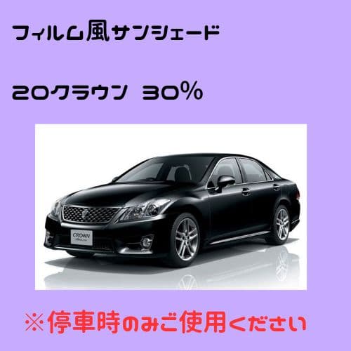 オーダーメイド 20クラウン 30%