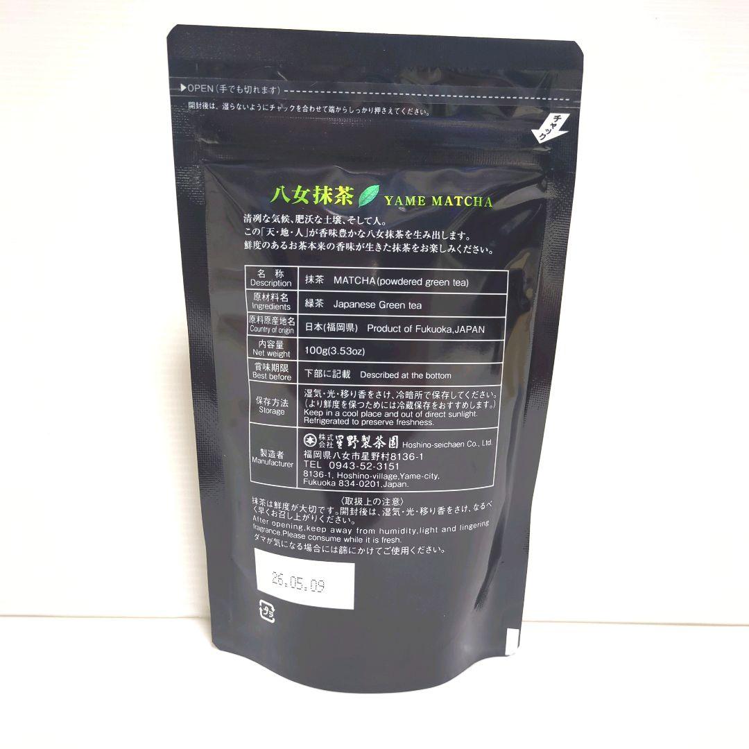【新品】星野製茶園 八女抹茶 もくれん 100g×2袋 業務用 大容量 送料無料