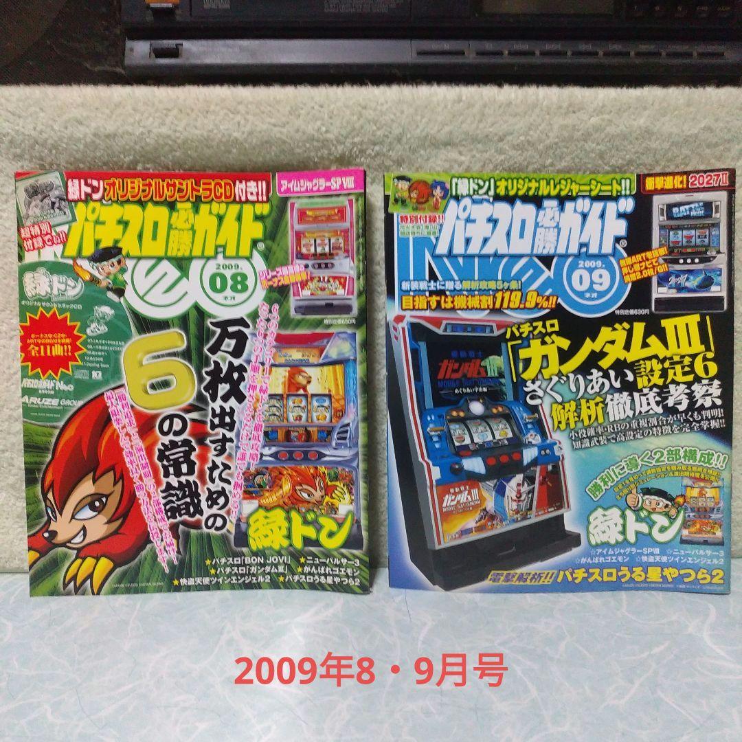 「パチスロ必勝ガイドNEO」2007年6月（創刊号）～2012年5月（最終号）