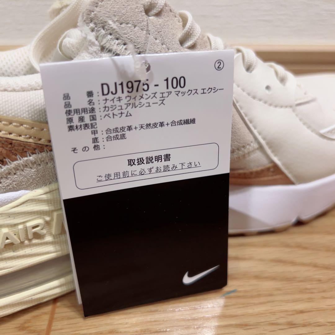 Nike Air Max ホワイト/スニーカー　コルク　新品　エアマックス