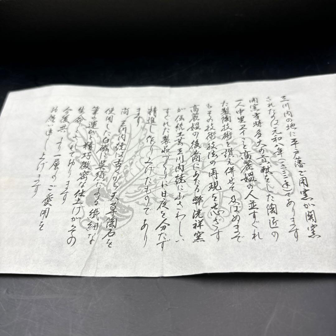 平戸洸祥団右ヱ門窯　平戸焼　菊花　平戸菊花飾　文鎮？　置物　ペーパーウェイト