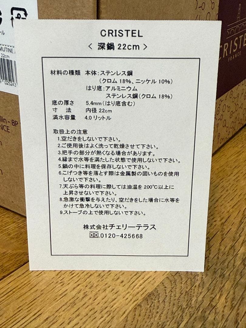 新品　CRISTEL 両手深鍋 G 22cm フランス製