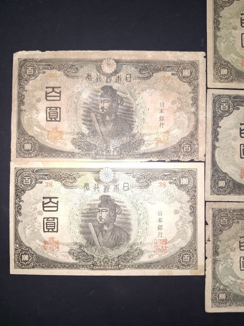 3次100円５枚。 聖徳太子 兌換券100円 旧紙幣 古銭 旧札 昔のお札