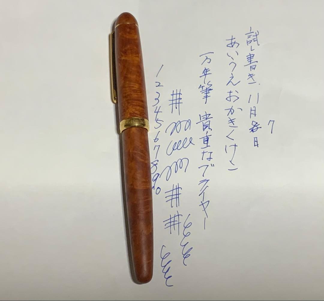 プラチナ万年筆　ブライヤー　ペン先14K F 最終値下げ　おまけあり