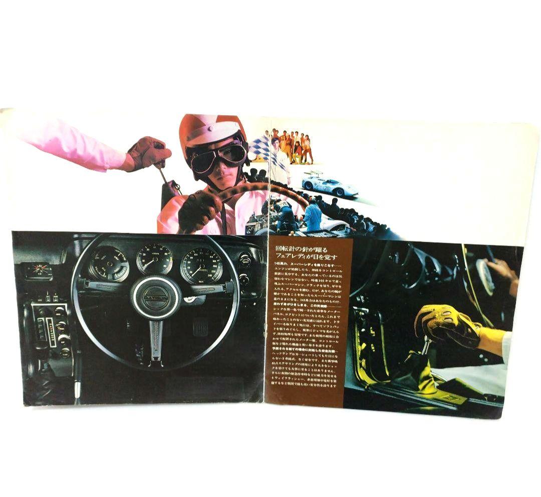 日産自動車ダットサンフェアレディ2000カタログ