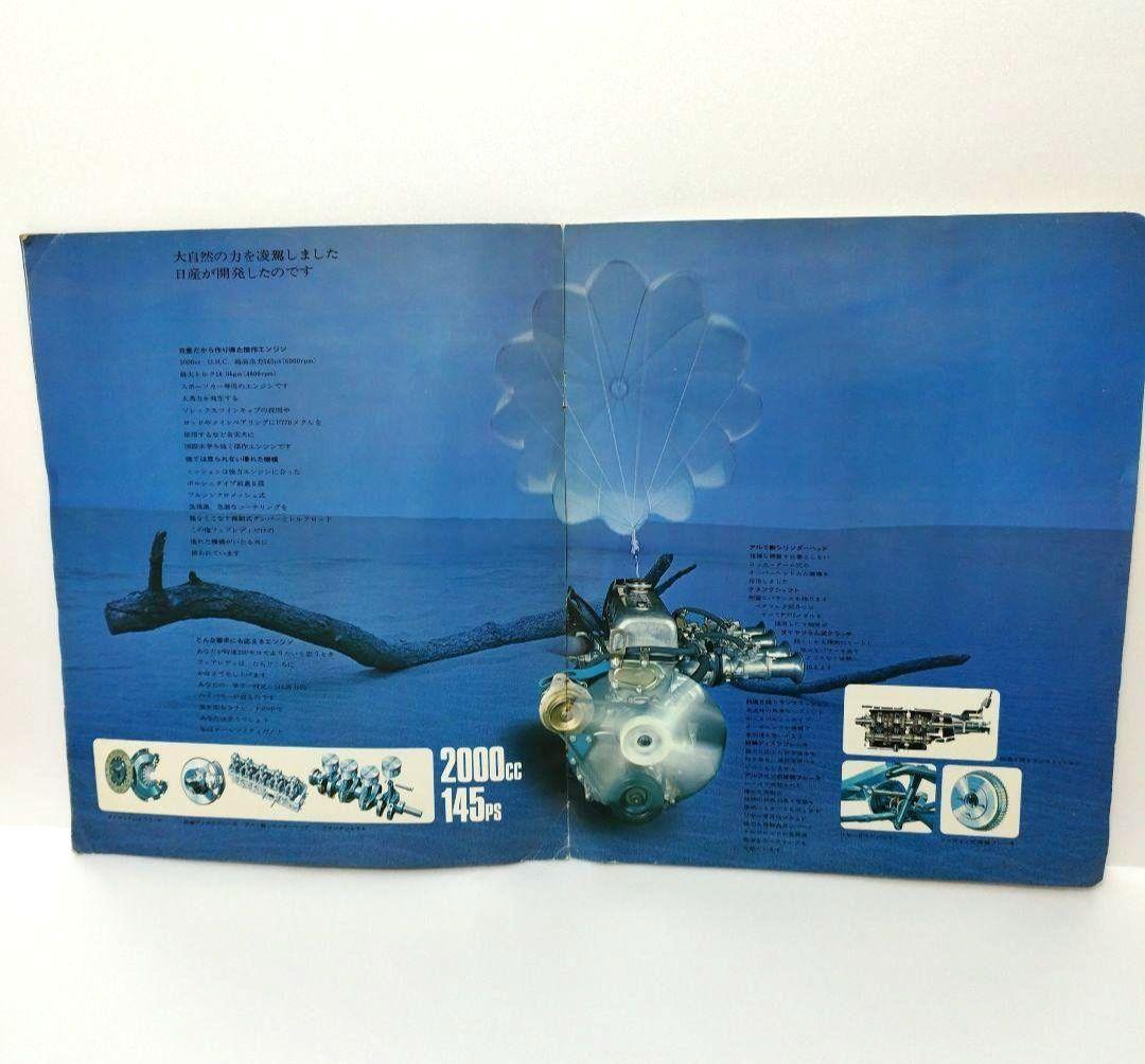 日産自動車ダットサンフェアレディ2000カタログ