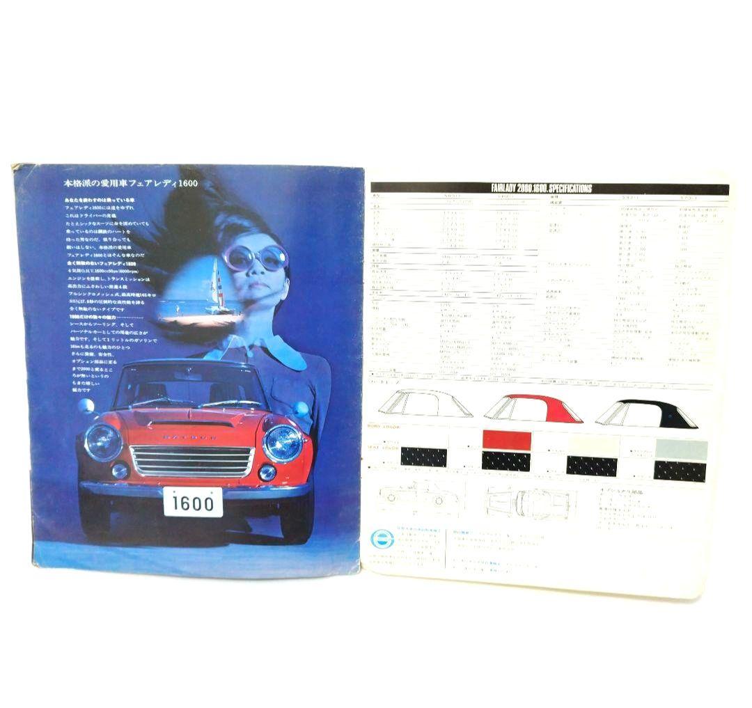 日産自動車ダットサンフェアレディ2000カタログ