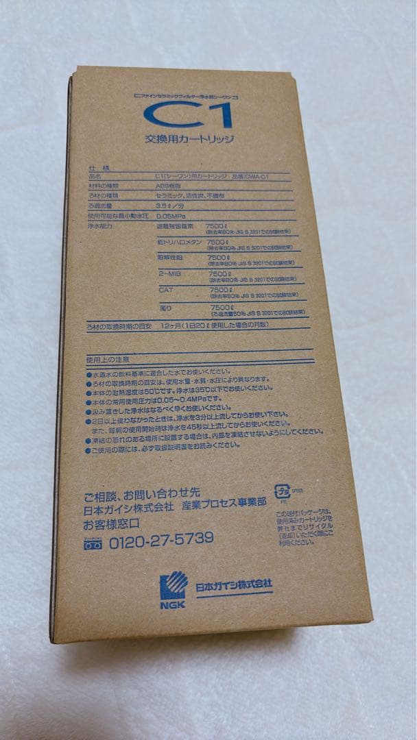 日本ガイシ CWA-01 家庭用浄水器C1用 カートリッジ 純正品