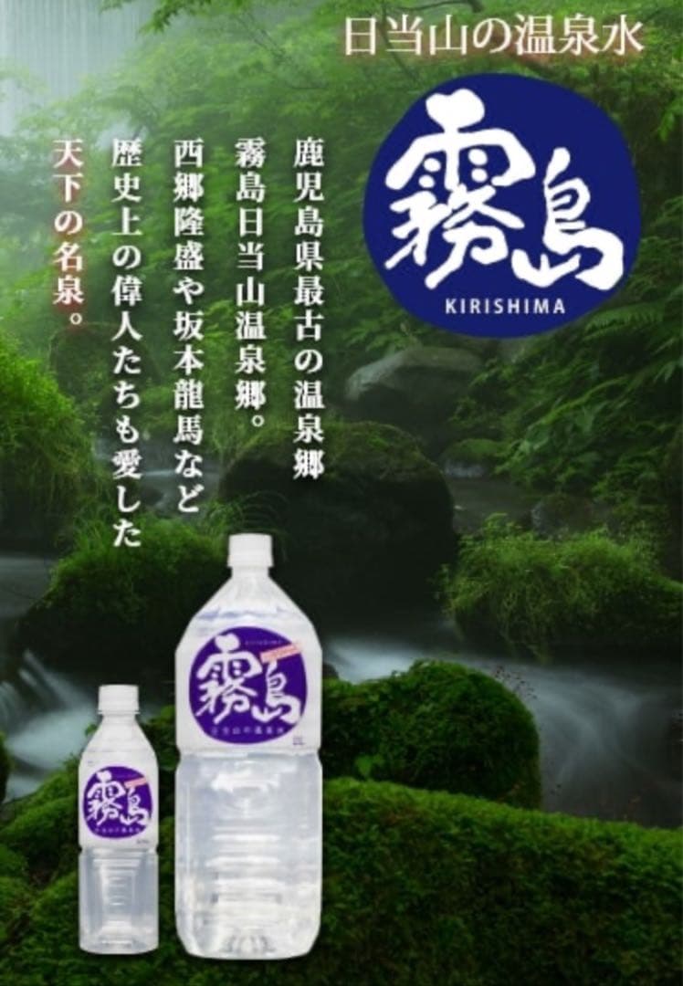 シリカ水☆霧島 日当山の温泉水2L(6本入り)×6箱