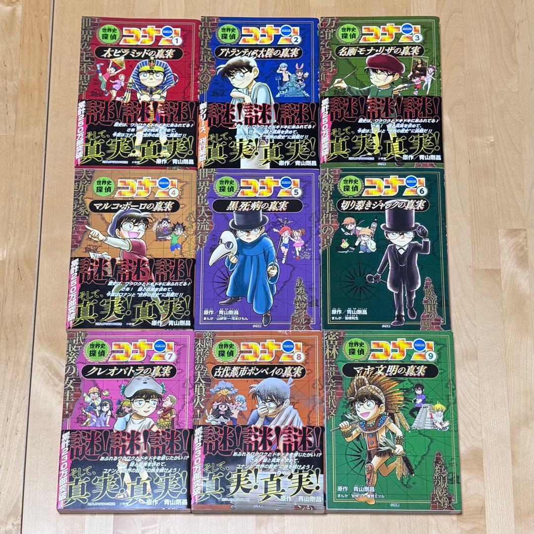 名探偵コナン 歴史まんが 26冊セット 日本史 世界史探偵コナン 外伝2冊