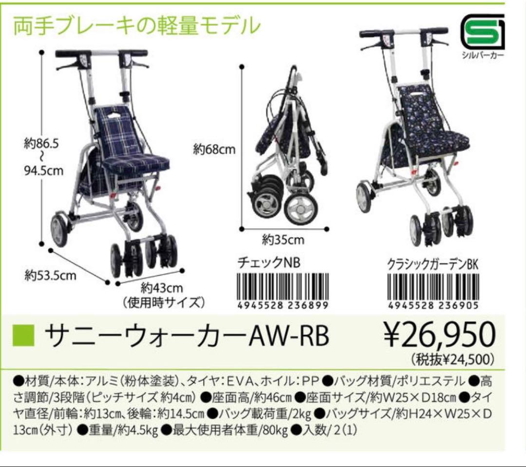 コンパクト シルバーカー