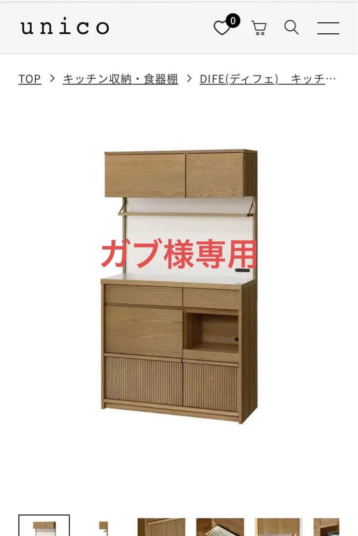 DIFE(ディフェ) キッチンボード W1000