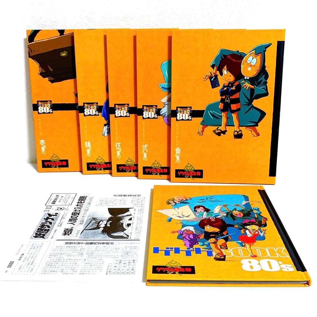 ゲゲゲの鬼太郎1985 DVD-BOX ゲゲゲBOX80's〈完全予約限定生産…