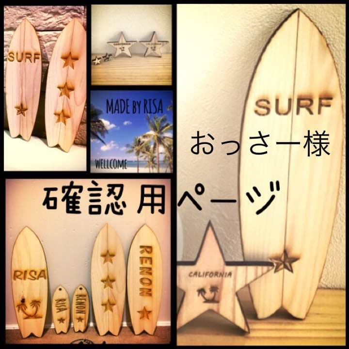 おっさー様確認用