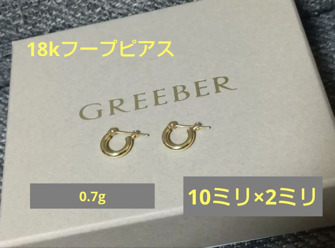 最終　ゴールド フープピアス 0.7g　18KYG　18金　2x10