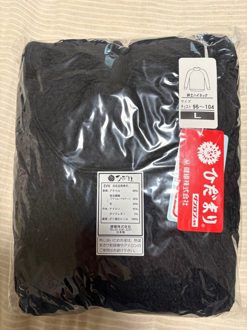新品未使用　ひだまり健康肌着エベレスト　ハイネック　黒　ブラック　L
