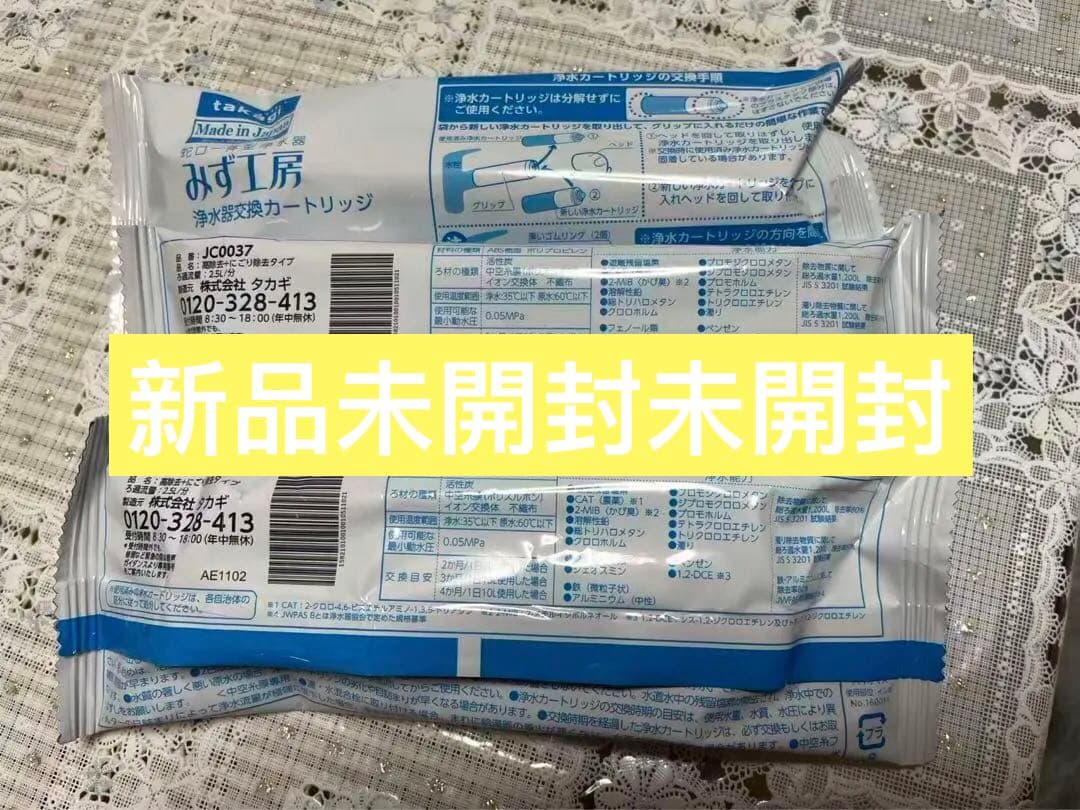 新品タカギ浄水器カートリッジ JC0037 3本セット