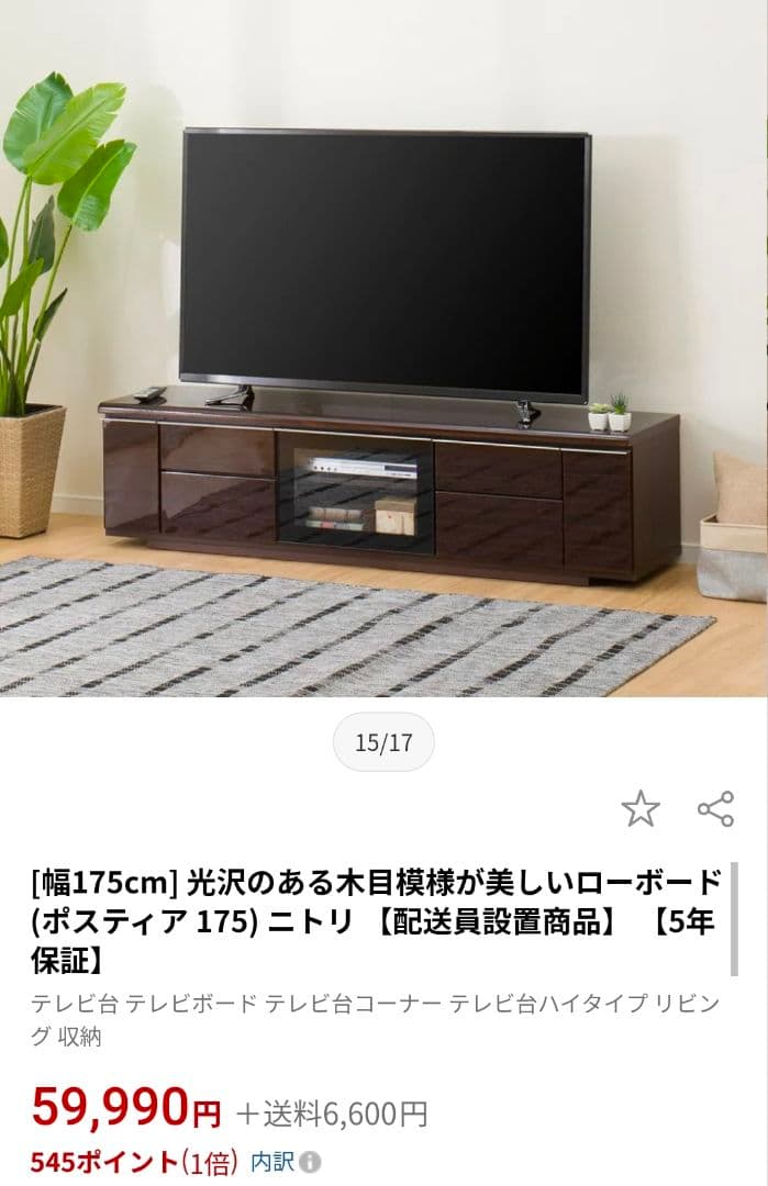 【値下げ】ニトリ テレビ台 ローボード パルサー 165 DBR