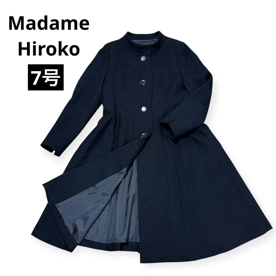 【新品】マダムヒロコ フォーマルロングコート 黒 ７号尾州産ウール100%上質