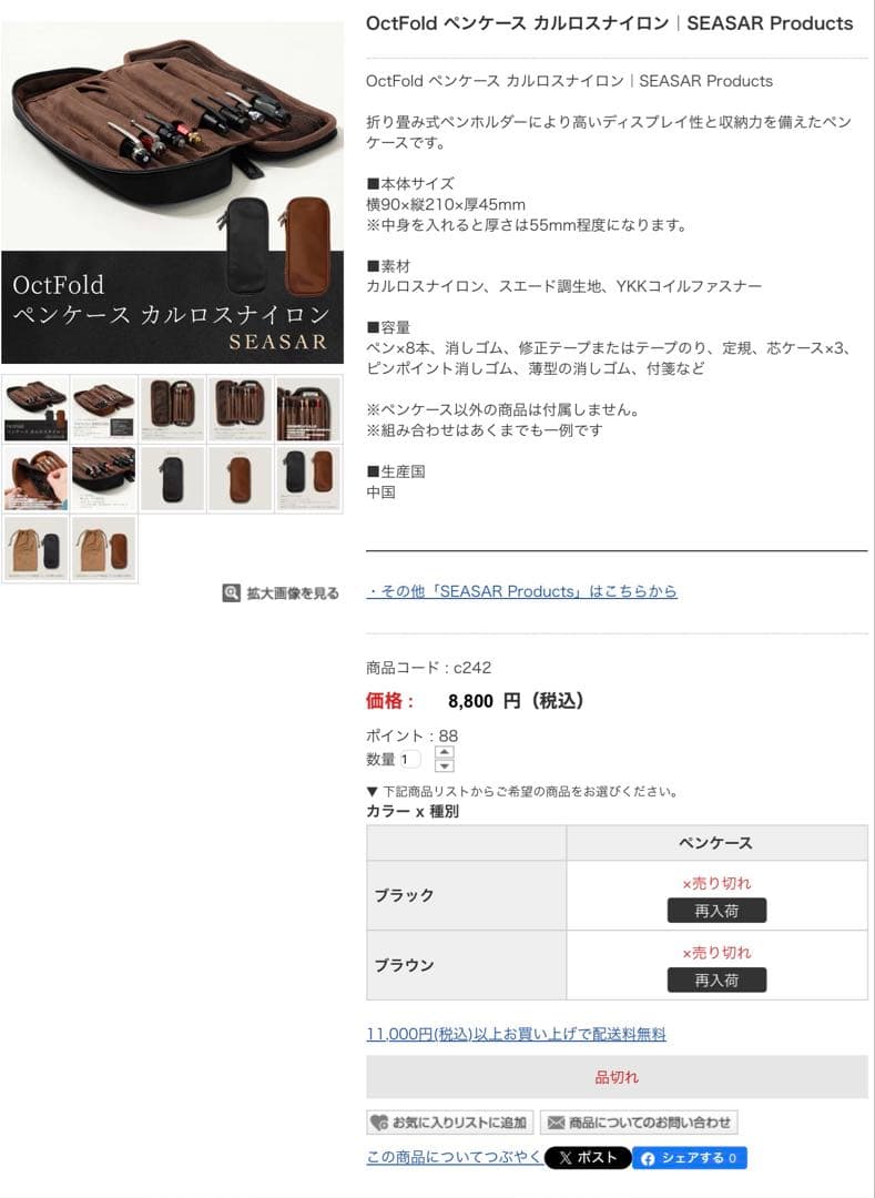 OctFold ペンケース カルロスナイロン｜SEASAR Products