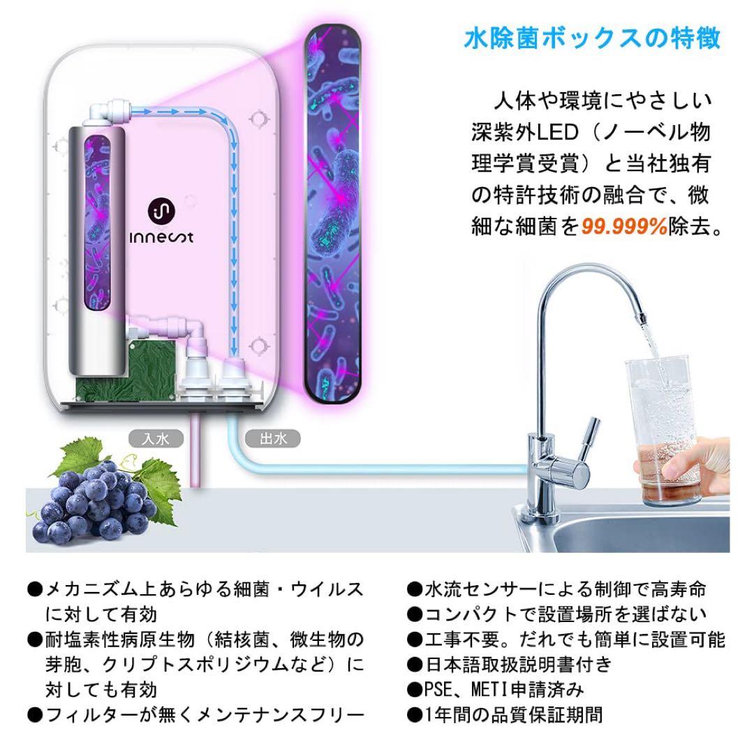 INNEST 水除菌ボックス HC-JSH-001