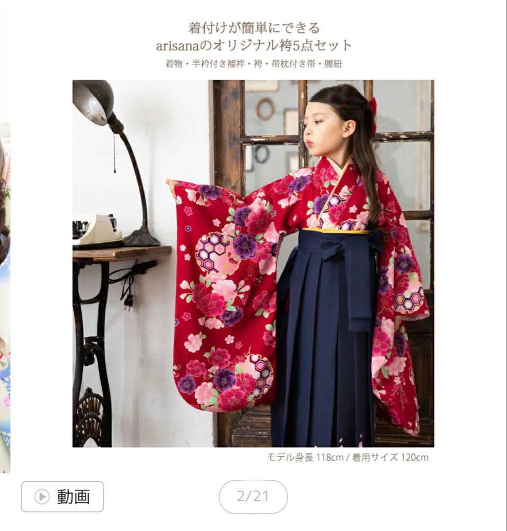 アリサナ　赤花柄　ネイビー袴 卒園式　入園式　セット 120-130cm 帯付き
