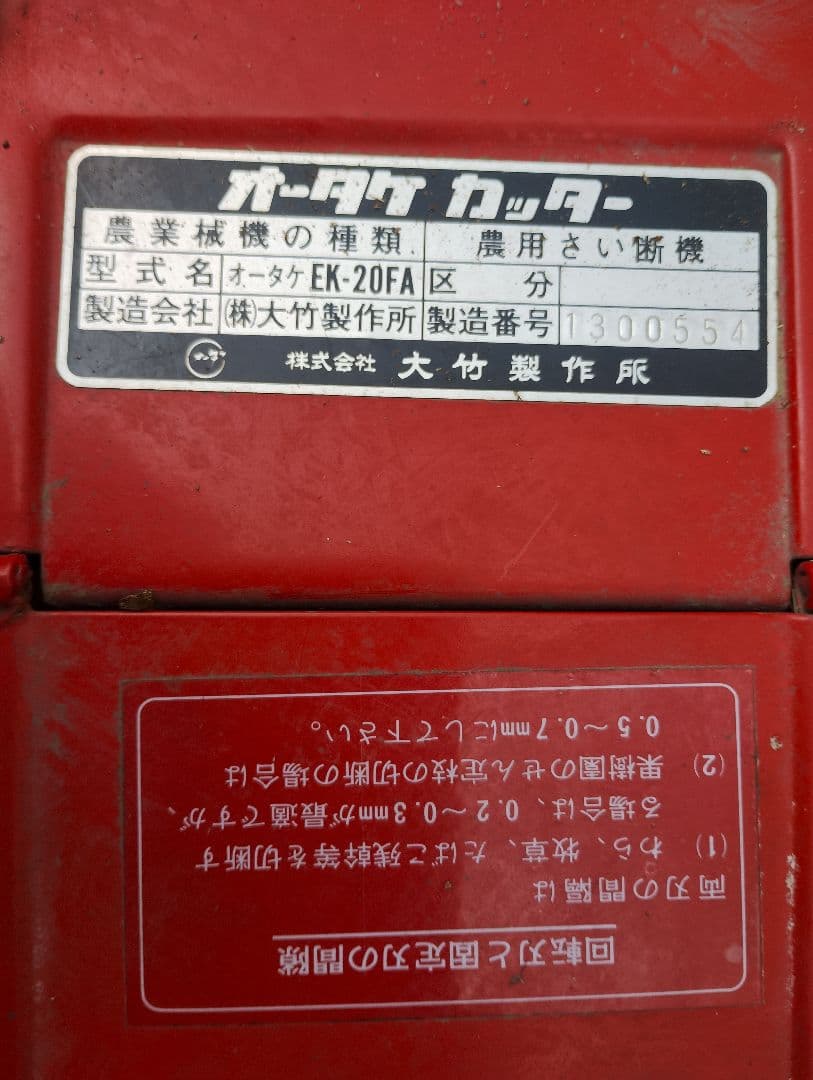 オータケカッターEK-20ASSE