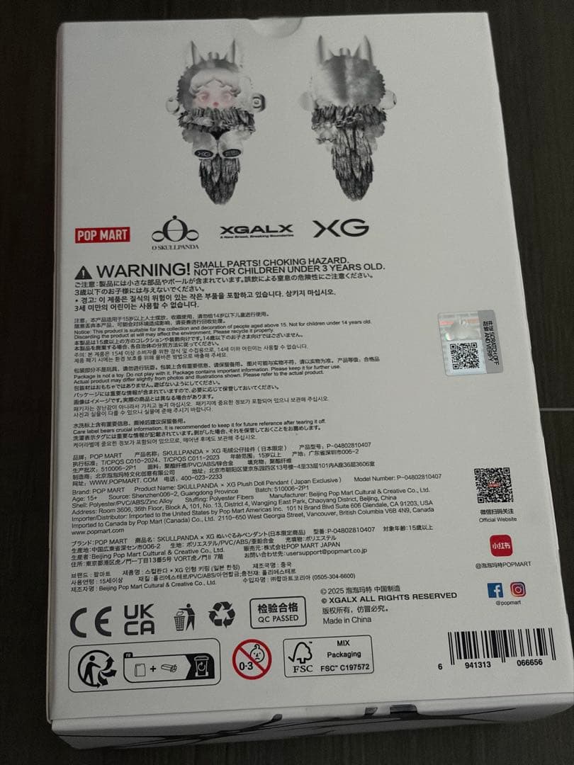SKULLPANDA×XG ぬいぐるみペンダント ポップマート