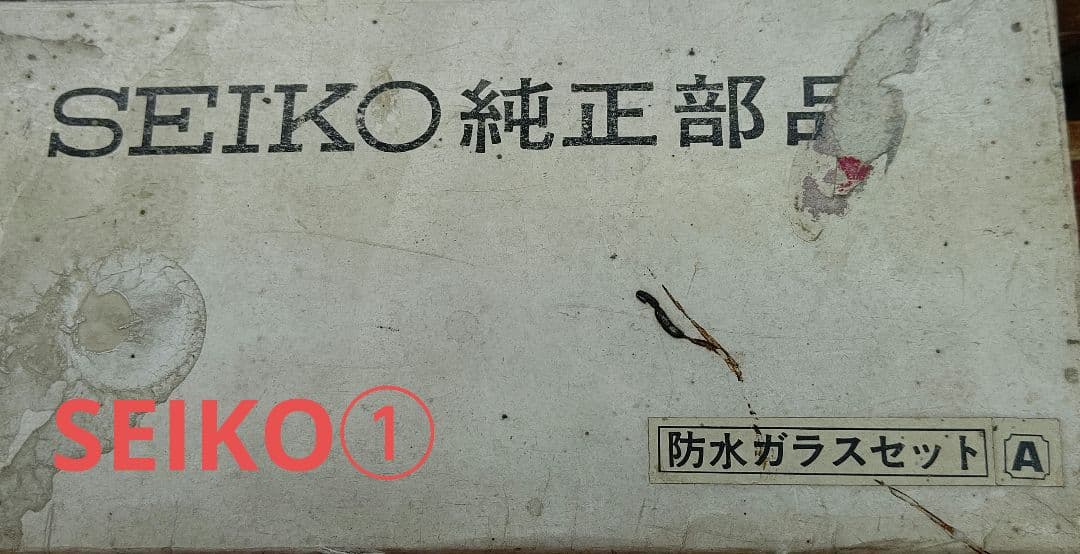 SEIKO シチズン 特殊風防ガラス 5箱セット