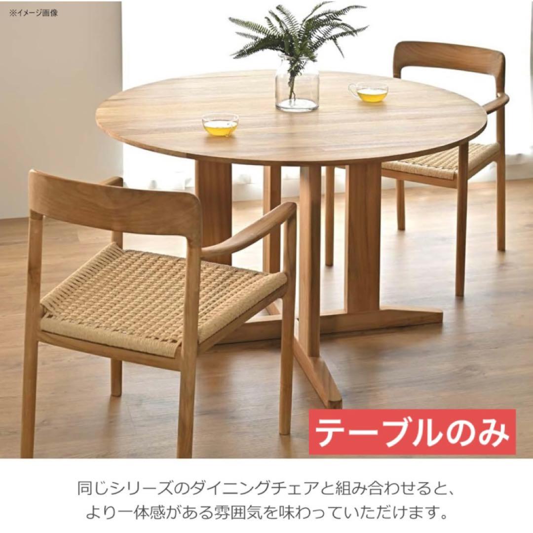 8日正午まで）ジャーナルスタンダードファニチャー取扱メーカー　ダイニングテーブル