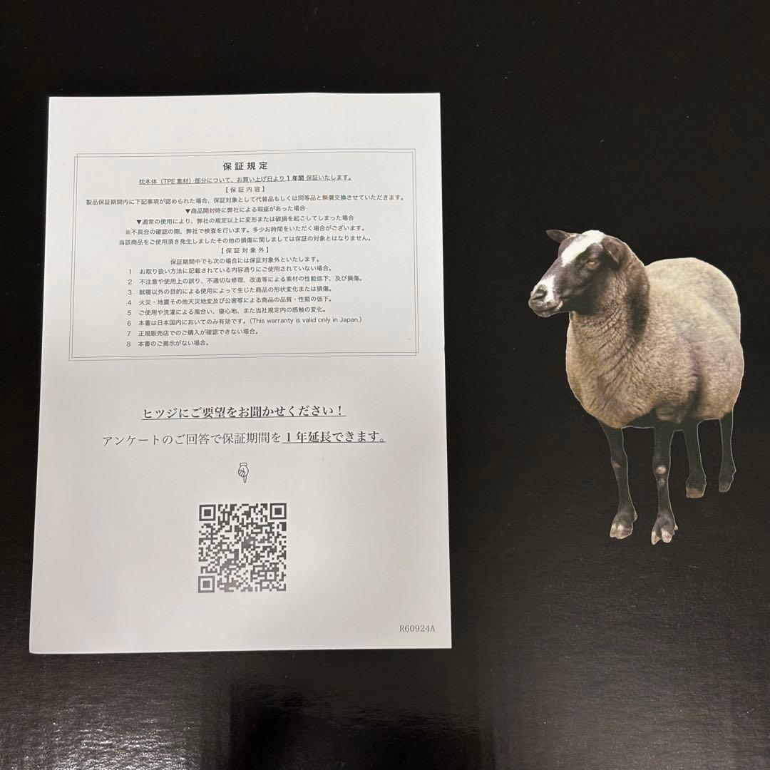 ▪️ヒツジのいらない枕 至極 低反発 高反発 安眠 まくら