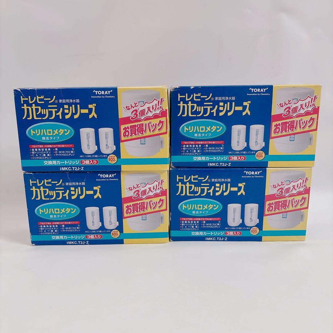 東レ トレビーノ トリハロメタンカートリッジ3個 4セット