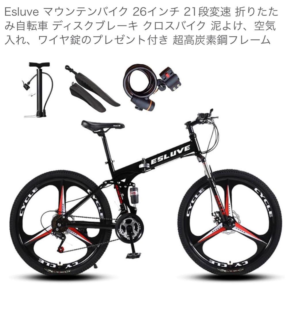 【引取り限定_大阪】Esluve マウンテンバイク 折りたたみ