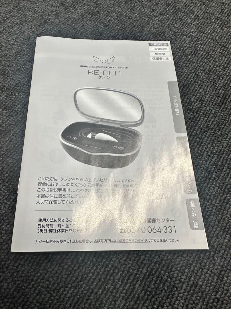 ケノン ハイセンスホームエステシステム 美顔カートリッジ付き