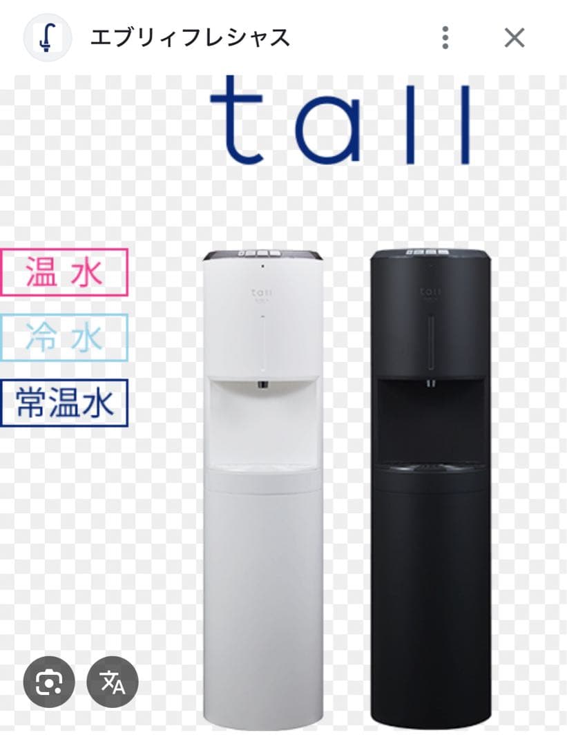 エブリィフレシャス　トール　ブラック　ウォーターサーバー　お値下げ可