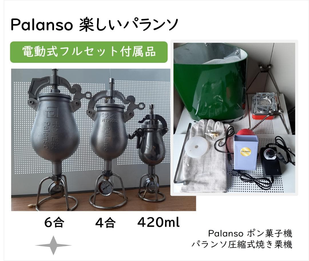 ポン菓子機 6合用のポン吉楽 電動式フルセット 5つの安全設計 圧縮式焼き栗機