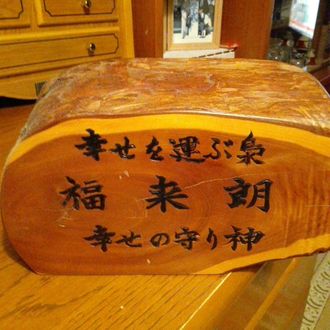 シマフクロウ木彫り
