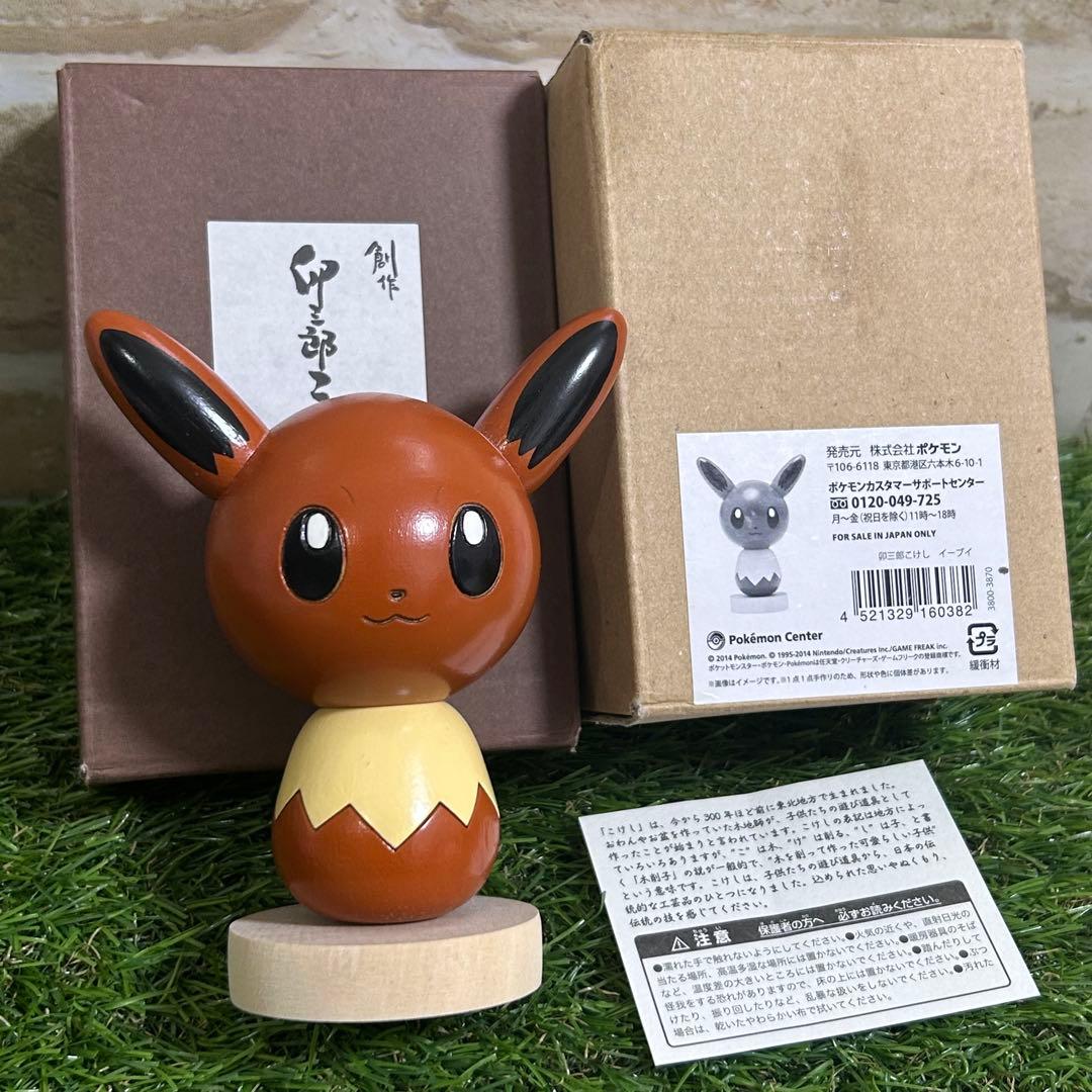 卯三郎 ポケモン イーブイ 木製 こけし レア
