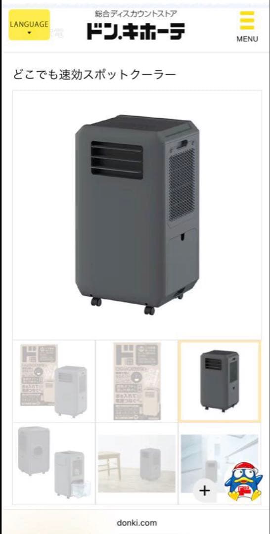 文*郎様 ドンキホーテ工事もダクトも不要!!速攻スポットクーラー