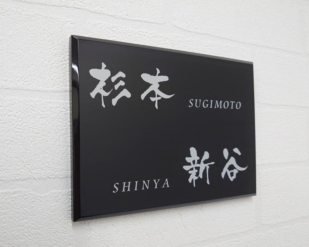 みっつ＊ＵＶ印刷加工のアクリル表札＊4辺45度斜めカット鏡面仕上げ＊ロゴ有