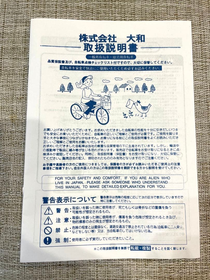 ★めーさん専用★ 子供用自転車　ダイワサイクル 24インチ