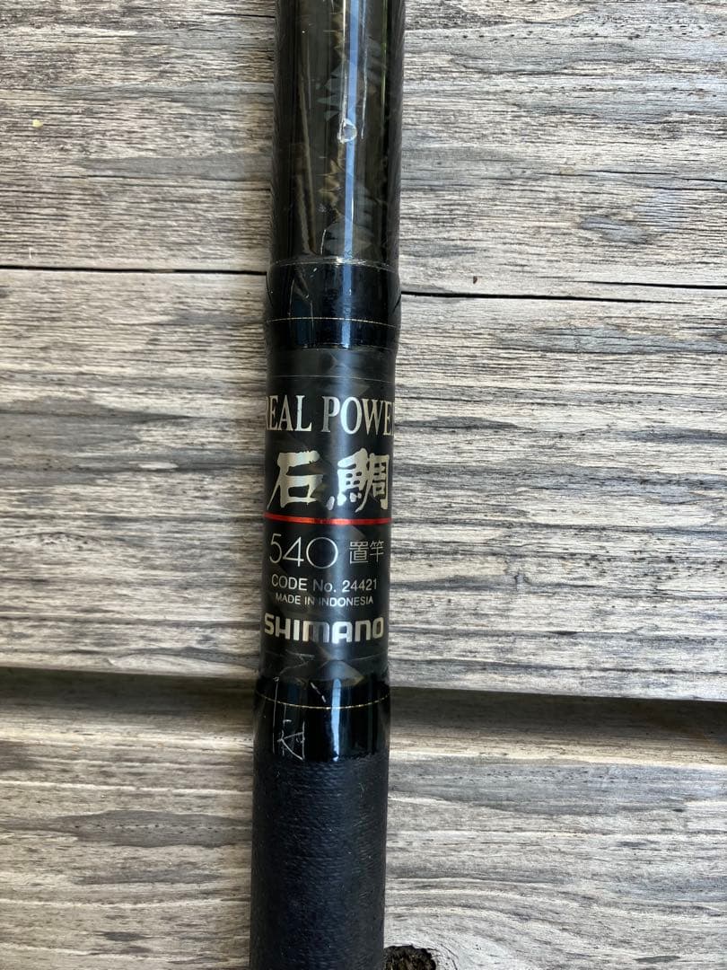 SHIMANO REALPOWER 540置竿