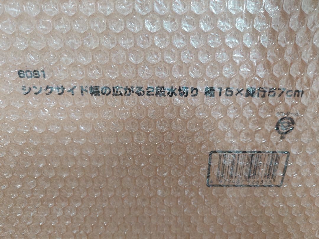 ステンレス（水切りラック）２段