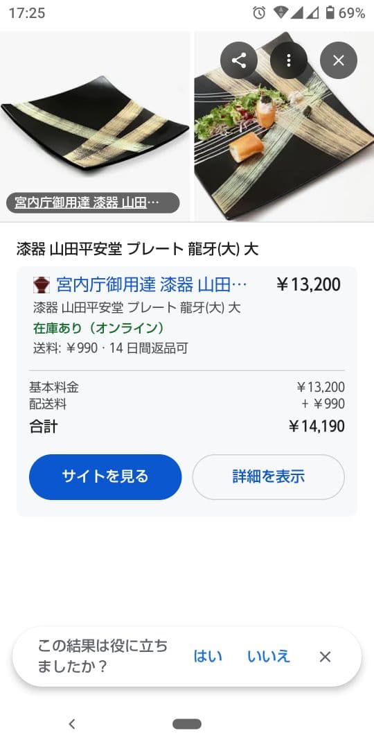 新品未使用 宮内庁御用達 漆器 山田平安堂 龍牙 プレート(大)