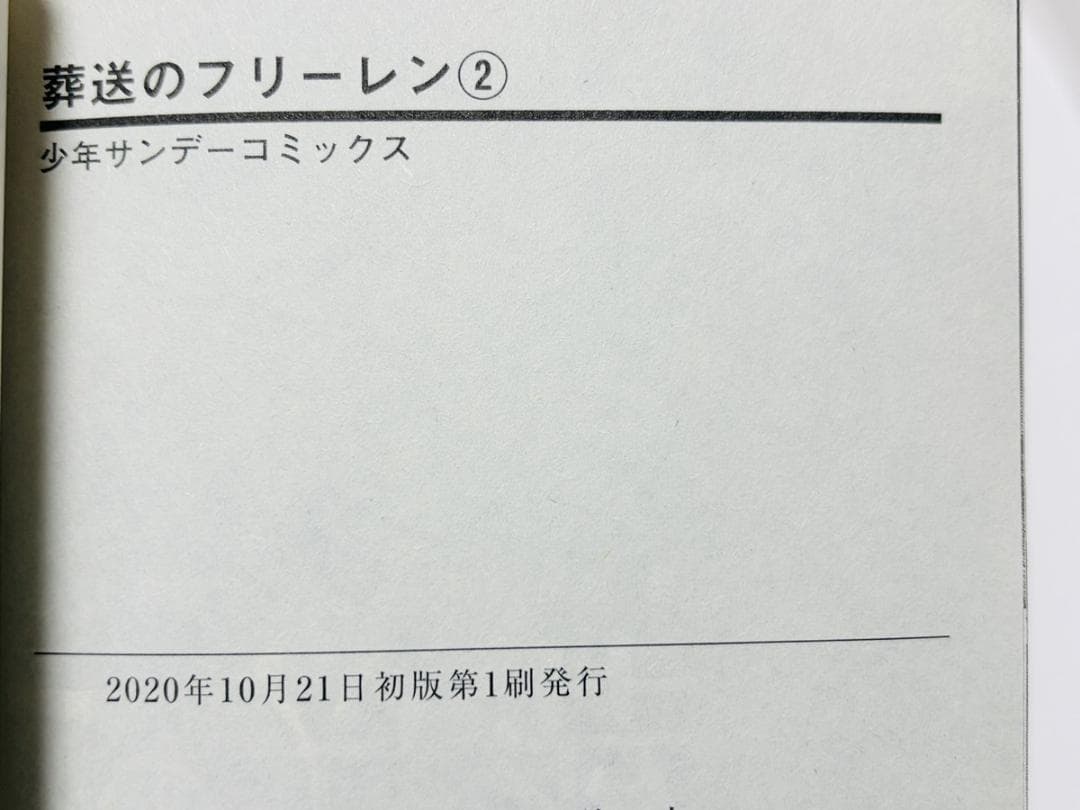 全巻初版・帯付 葬送のフリーレン 1~15巻+前奏1・2+アンソロジーセット
