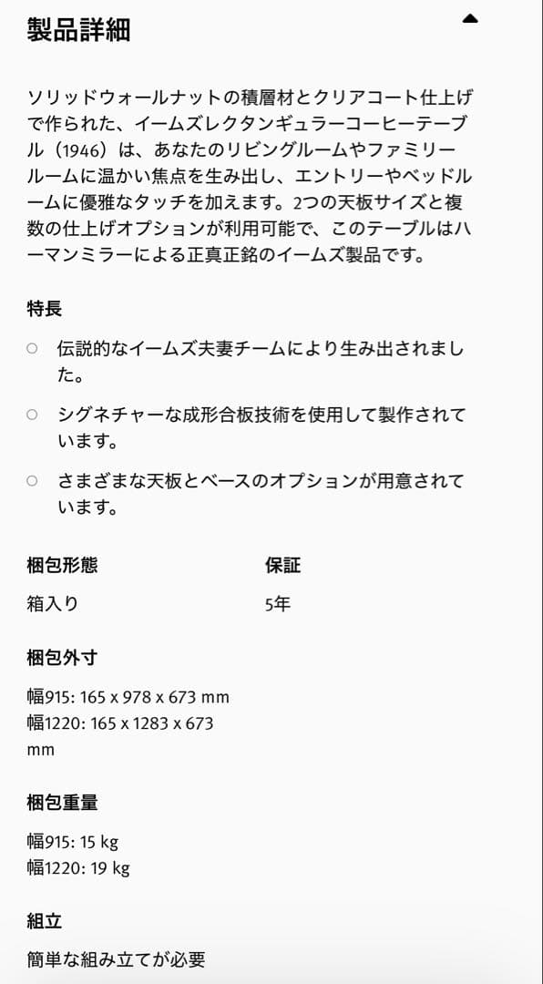 新品☆ハーマンミラー☆イームズ☆レクタンギュラーコーヒーテーブル☆定価21万