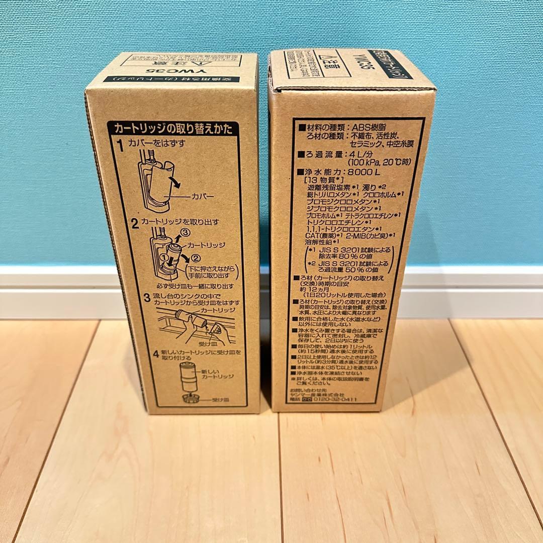 【新品】ヤンマー 浄水器 カートリッジ YWC35 2個　交換 フィルター