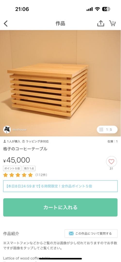 格子のコーヒーテーブル　(Creemaで購入)