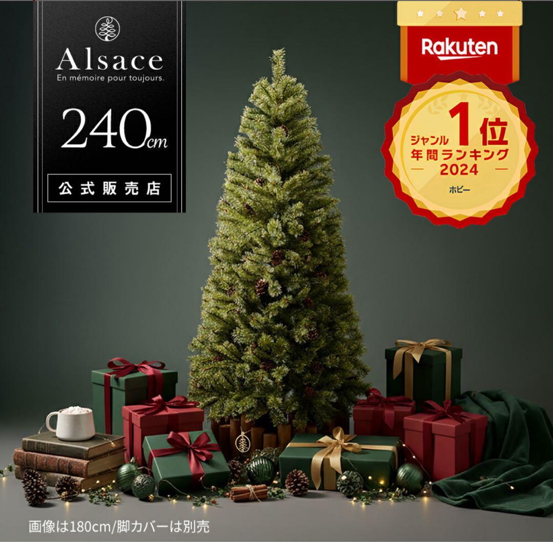 Alsace 240cm クリスマスツリー